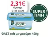 Fast - soft με γιαούρτι