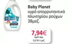 Planet - υγρό απορρυπαντικό πλυντηρίου ρούχων