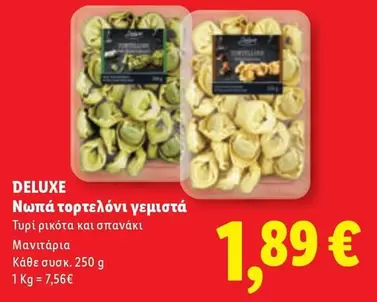 Νωπά τορτελόνι γεμιστά