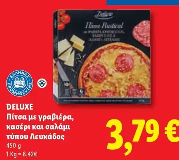 Πίτσα με γραβιέρα, κασέρι και σαλάμι τύπου Λευκάδος