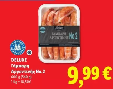 Γάμπαρη Αργεντινής No.2