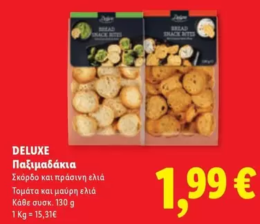 Παξιμαδάκια