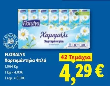 Χαρτομάντηλα