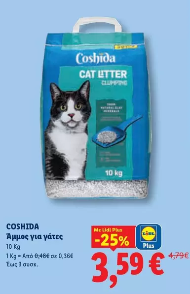 Cat - Litter Clumping