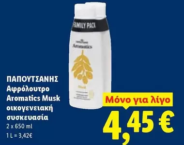 Family - Αφρόλουτρο Aromatics Musk οικογενειακή συσκευασία