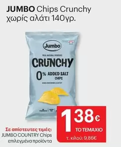 Real - Chips Crunchy χωρίς αλάτι