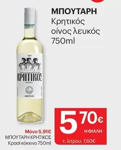 ΜΠΟΥΤΑΡΗ Κρητικός οίνος λευκός 750ml