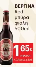 Red - μπύρα φιάλη