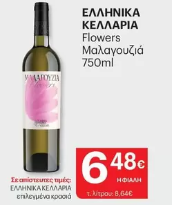 Flowers - ΕΛΛΗΝΙΚΑ ΚΕΛΛΑΡΙΑ Μαλαγουζιά 750ml