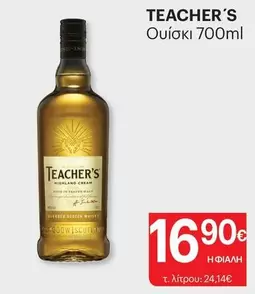 Ουσίκι 700ml