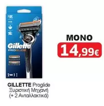 Gillette Proglide Εuριστική Μηχανή (+ 2 Ανταλλακτικά)