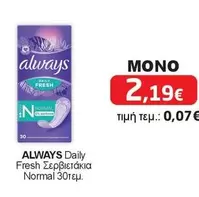 Fresh - Daily Σερβιέτακια Normal