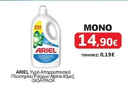 Υγρό Απορρυπαντικό Πλυντηρίου Alpine