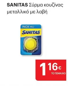 Pro - Σύρμα κουζίνας μεταλλικό με λαβή