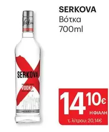 Βότκα 700ml
