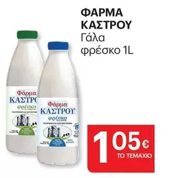 Γάλα φρέσκο
