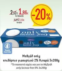 Free - επιδορπιο γιαουρτιου 2% λιπαρα