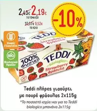 πλήρες γιαούρτι με πουρέ φράουλας