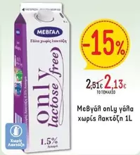 Free - γάλα χωρίς λακτόζη