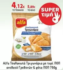 Τσαλακωτά Τριγωνάρια με τυρί ΠΟΠ ανεβατό Γρεβενών & φέτα ΠΟΠ