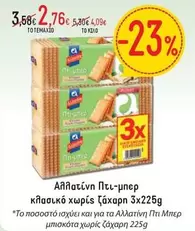 Αλλατίνη Πτι-μπερ κλασικό χωρίς ζάχαρη
