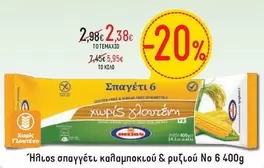 Σπαγγέτι 6