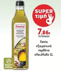 ΕΞΑΙΡΕΤΙΚΟ ΠΑΡΘΕΝΟ ΕΛΑΙΟΛΑΔΟ