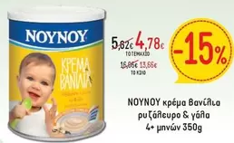 Κρεμα Βανιλια