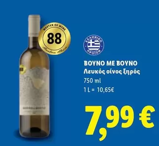 Wine - ΛΕΥΚΌΣ ΟΙΝΟΣ ΞΗΡΟΣ