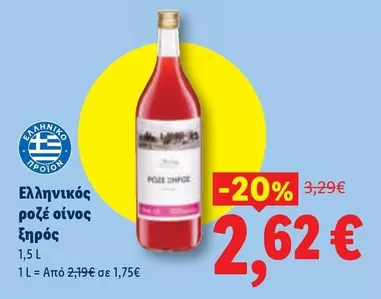 Ελληνικός ροζέ οίνος ξηρός