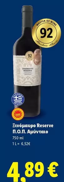 Wine - Ξινόμαυρο Reserve Π.Ο.Π. Αμύνταιο