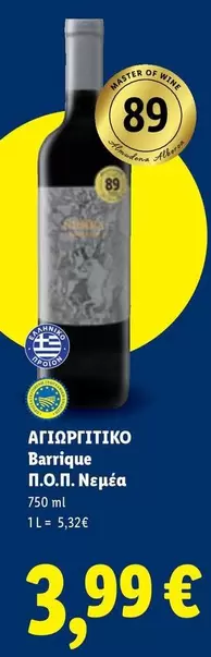Wine - ΑΓΙΩΡΓΙΤΙΚΟ Barrique Π.Ο.Π. Νεμέα