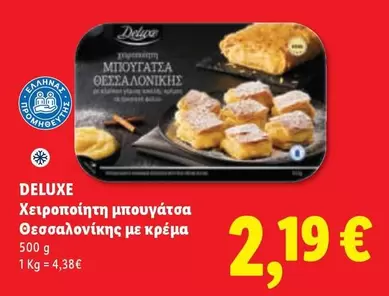 Χειροποίητη μπουγάτσα Θεσσαλονίκης με κρέμα
