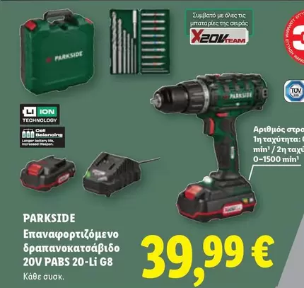 Επαναφορτιζόμενο δραπανοκατσάβιδο 20V PABS 20-Li G8