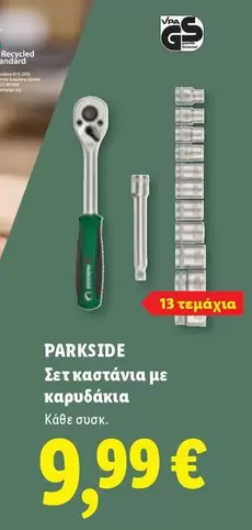 Gs - Σετ καστάνια με καρυδάκια