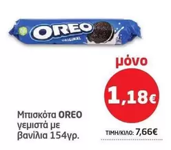 Μπισκότα