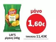 ρίγανη