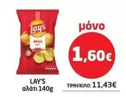 αλάτι