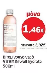 Βιταμινούχο νερό