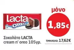 Σοκολάτα cream n' oreo