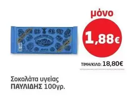 Σοκολάτα υγείας