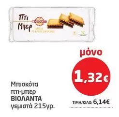 Μπισκότα γεμιστά
