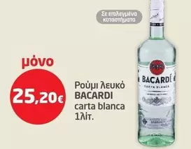 Ρούμι λευκό carta blanca