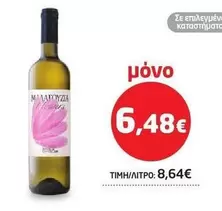 Μαλαγουζιά Flowers