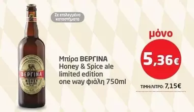 Ale - Honey & Spice ale