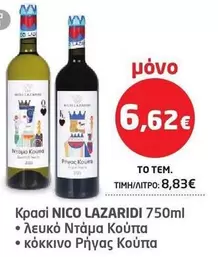 Κρασί 750ml