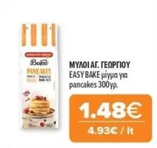 Easy - EASY BAKE μίγμα για pancakes