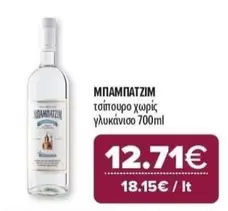 It - τσίπουρο χωρίς γλυκάνισο