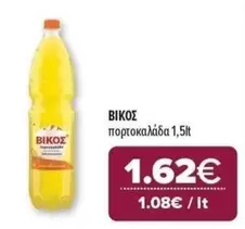 It - πορτοκαλάδα