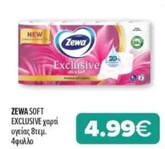 New - Exclusive χαρτί υγείας